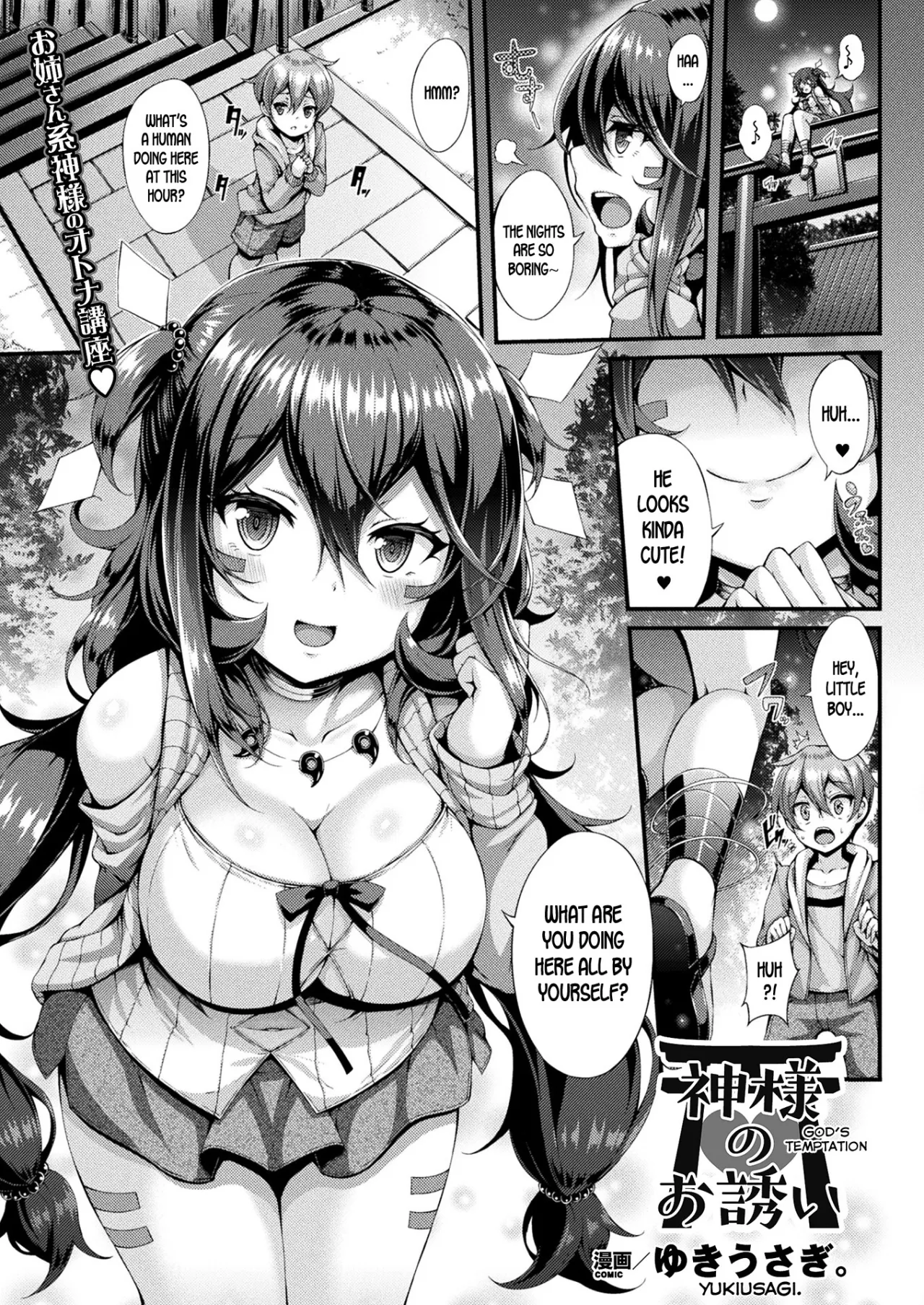 Kami-sama no Osasoi 1
