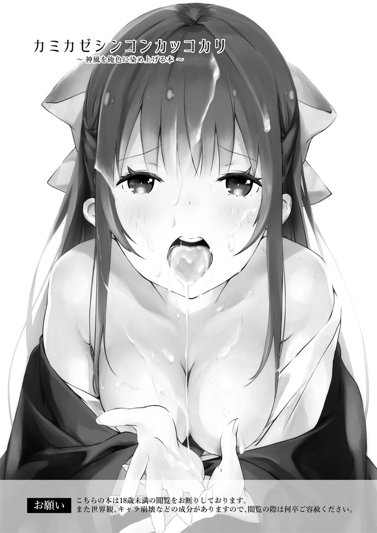 Kamikaze Shinkon Kakko Kari ~Kamikaze o Ore-iro ni Someageru Hon~ 2