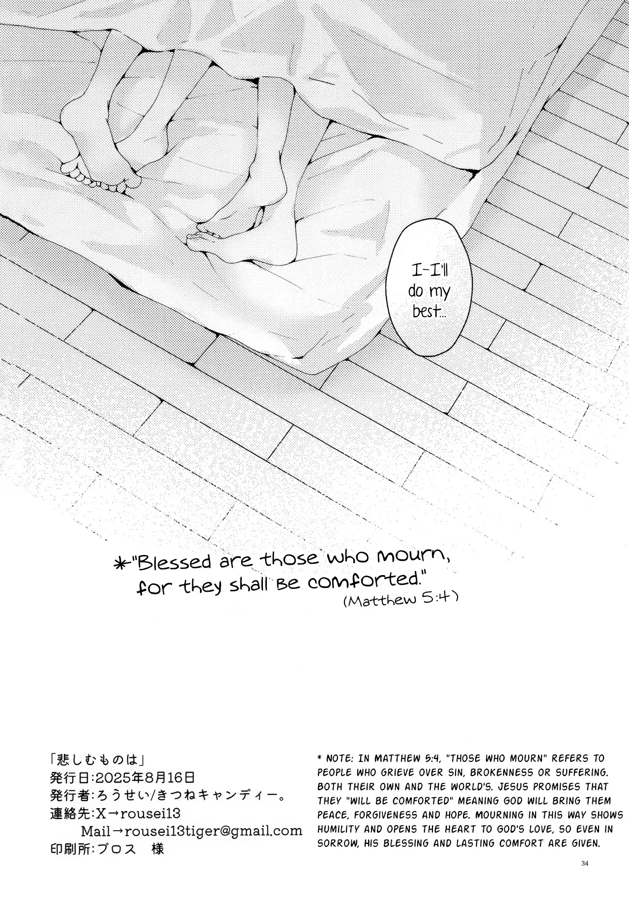 Kanashimu Mono wa 33