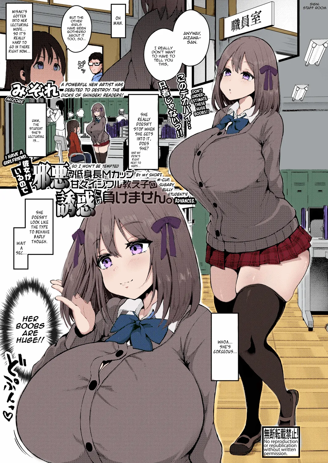 Kanojo ga Iru no de Jaaku na Teishinchou M Cup Amaama Ijiwaru Oshiego no Yuuwaku ni wa Makemasen. - Colorized 1