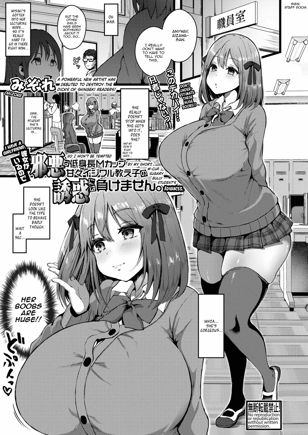 Kanojo ga Iru no de Jaaku na Teishinchou M Cup Amaama Ijiwaru Oshiego no Yuuwaku ni wa Makemasen 1