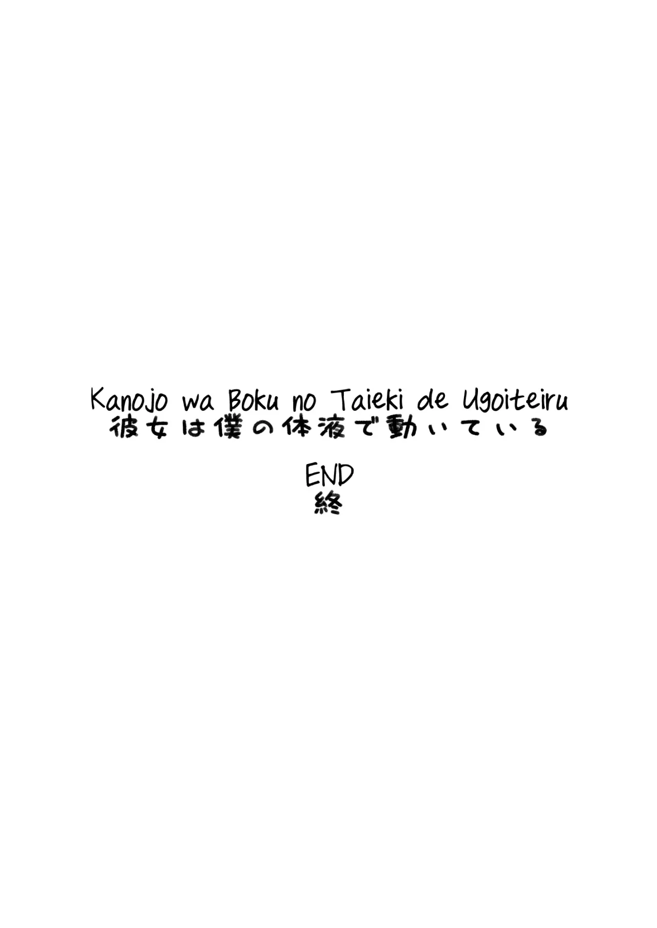 Kanojo wa Boku no Taieki de Ugoiteiru Final Phase 94