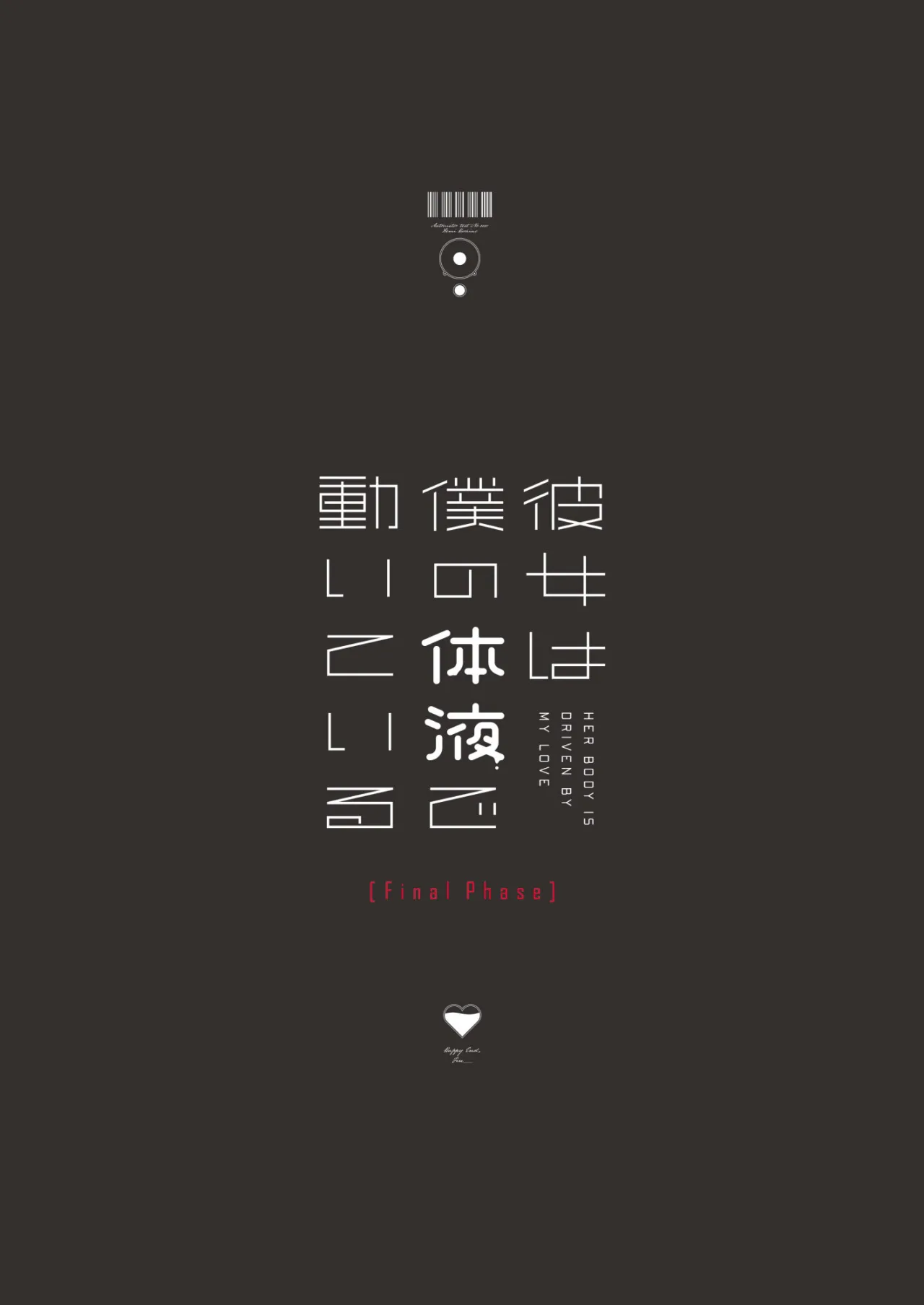 Kanojo wa Boku no Taieki de Ugoiteiru Final Phase 96