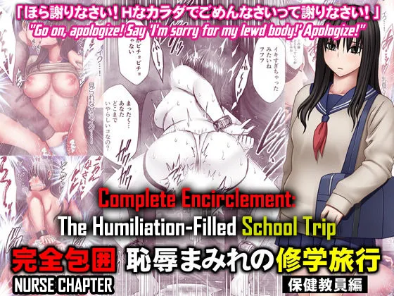 Kanzen Houi Chijoku Mamire no Shuugaku Ryoko Health Teacher Hen 1