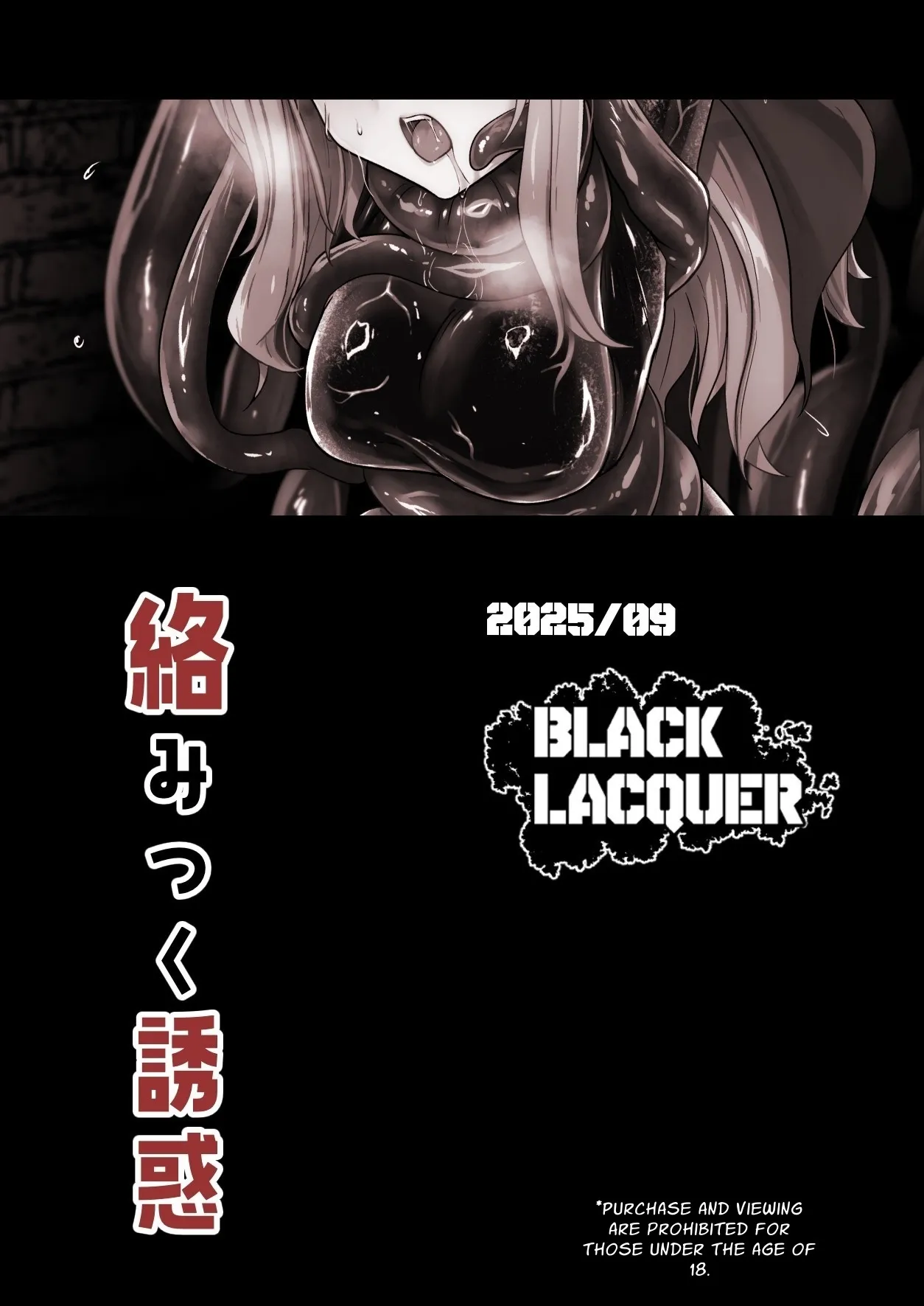 Karamitsuku yuuwaku 33