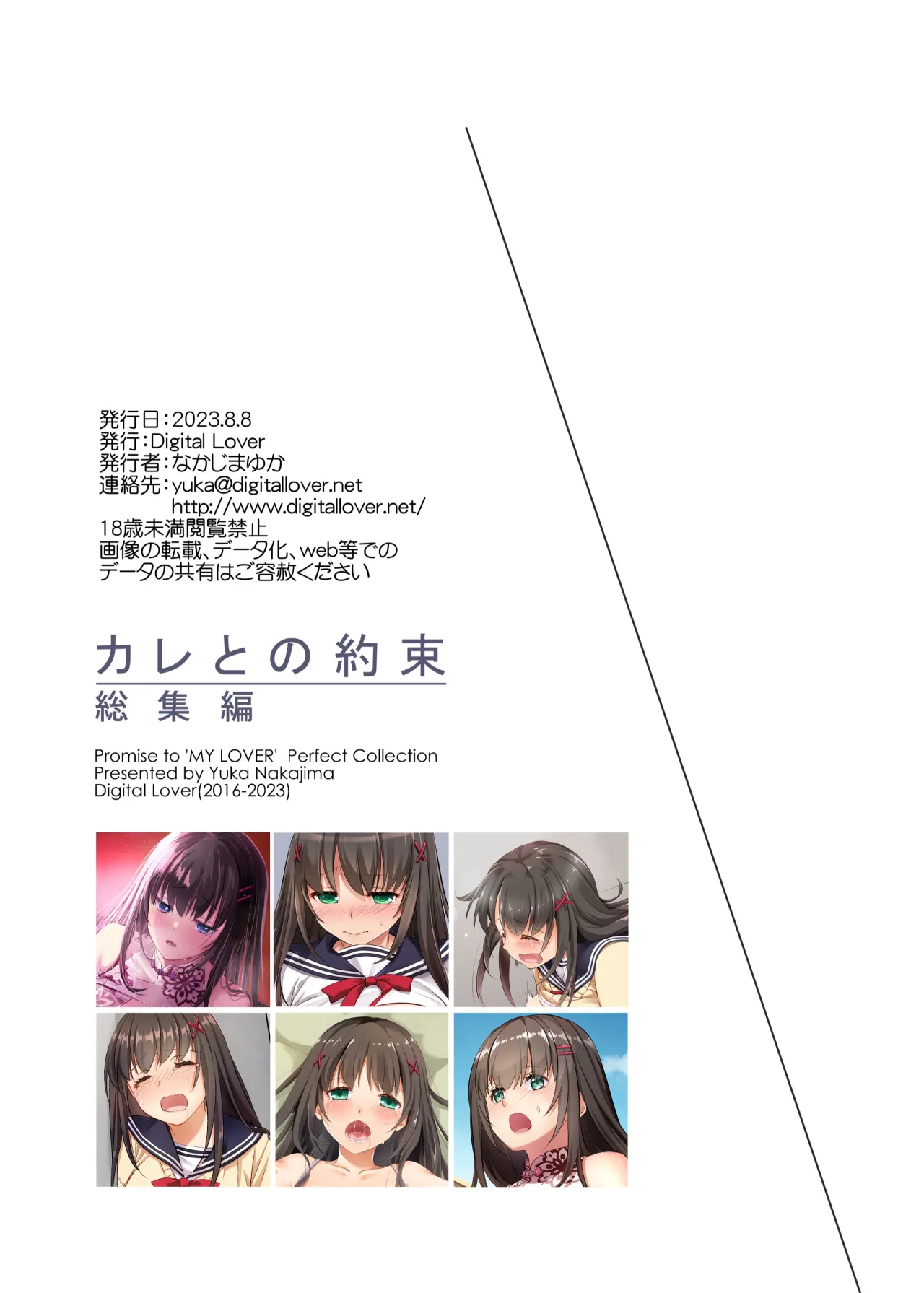 Kare to no Yakusoku Kakioroshi 55