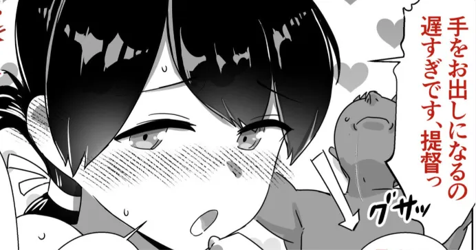 Kasuga Maru to Oyobi Kudasai 1
