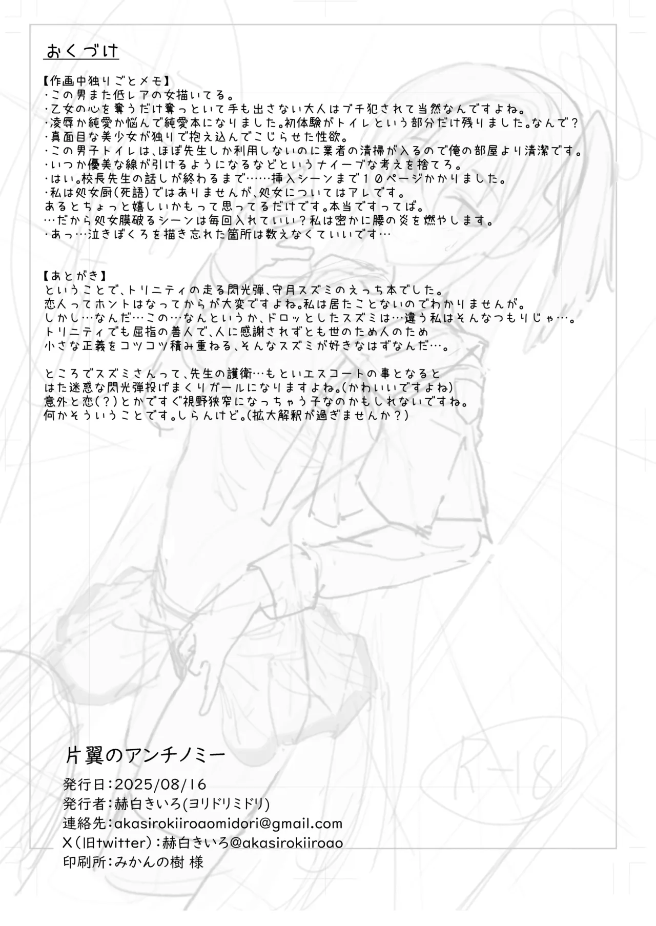 Katayoku no Antinomy 23