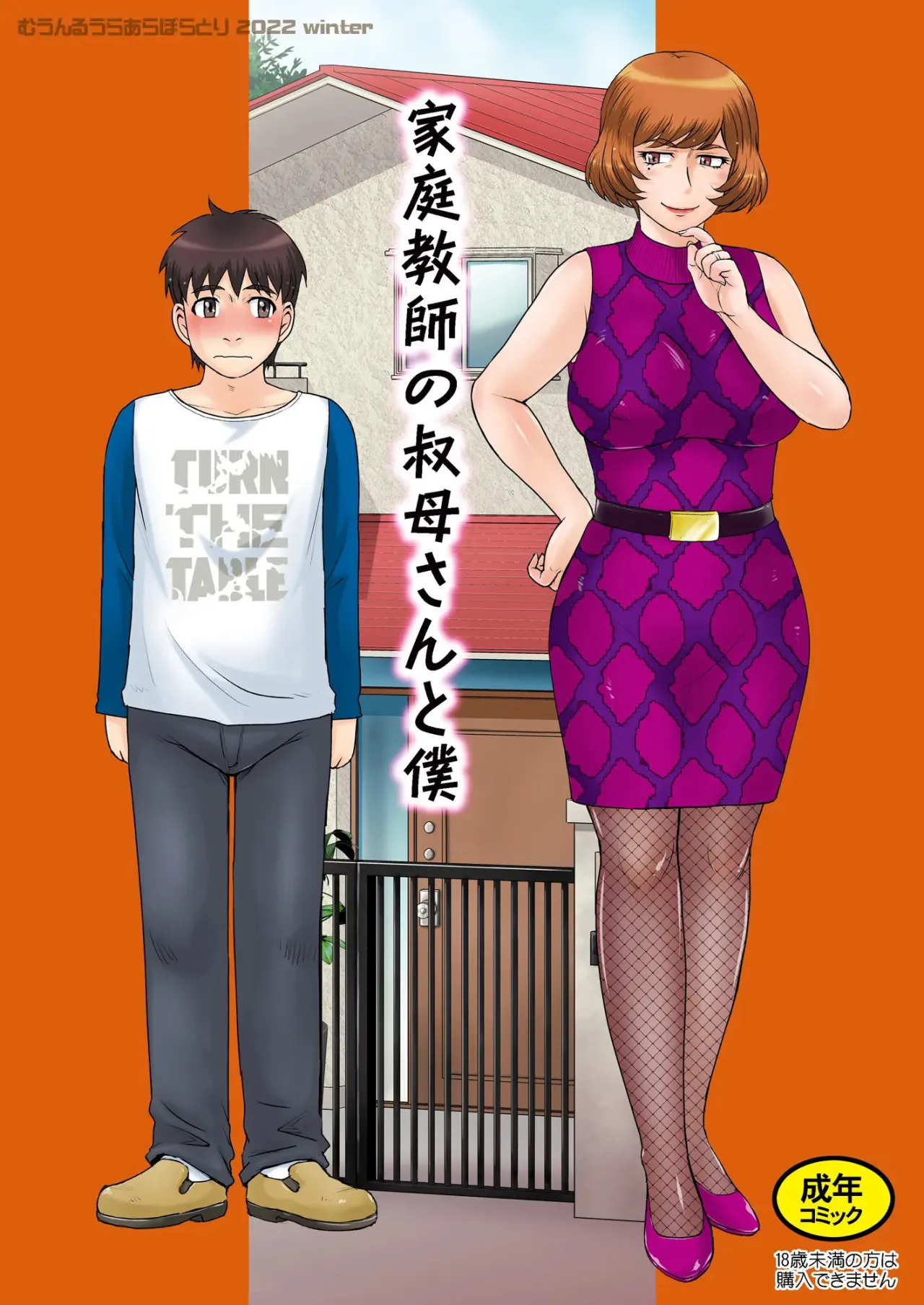 Katei Kyoushi no Oba-san to Boku 1
