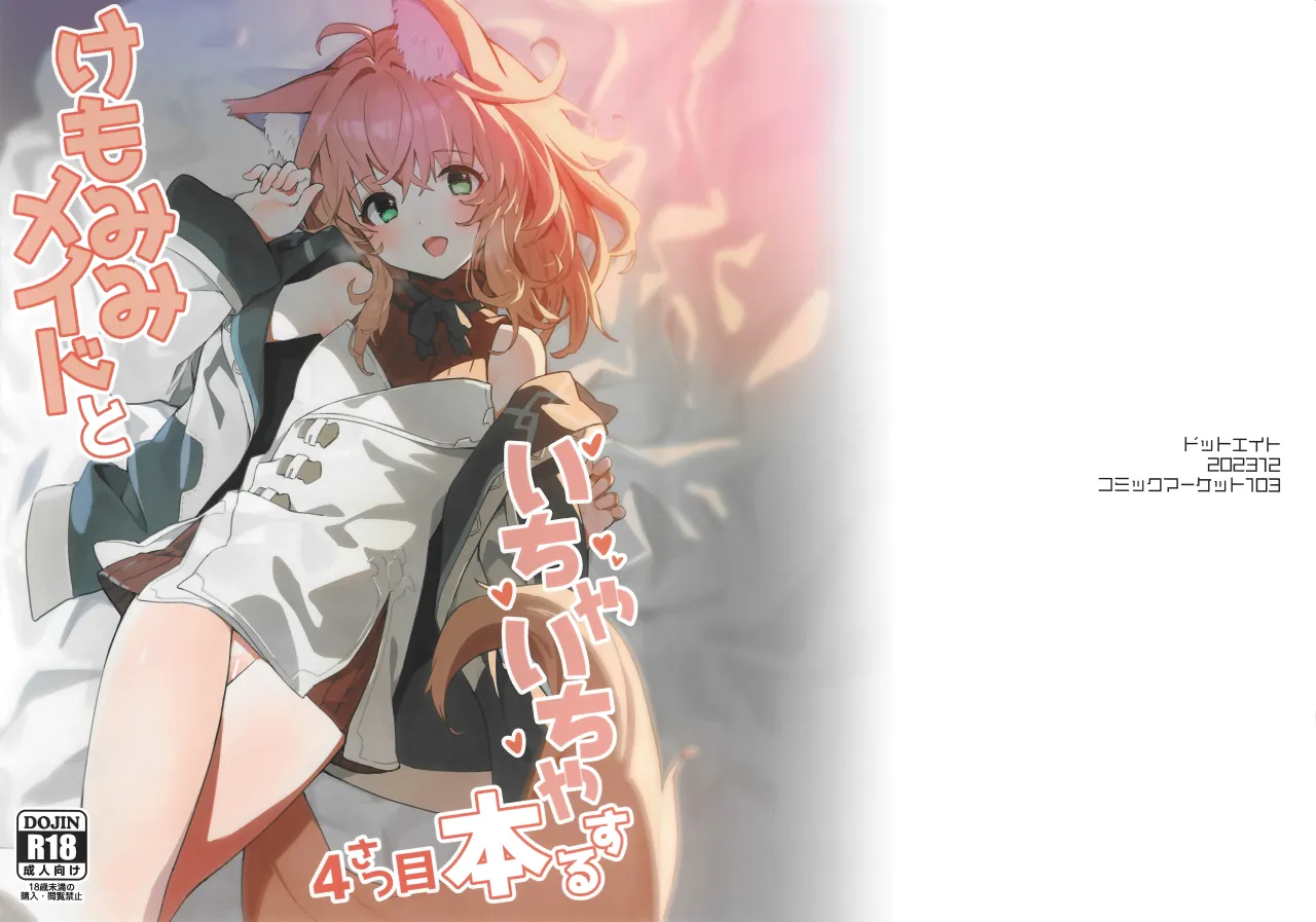 Kemomimi Maid to Ichaicha Suru Hon 4 Satsume 2