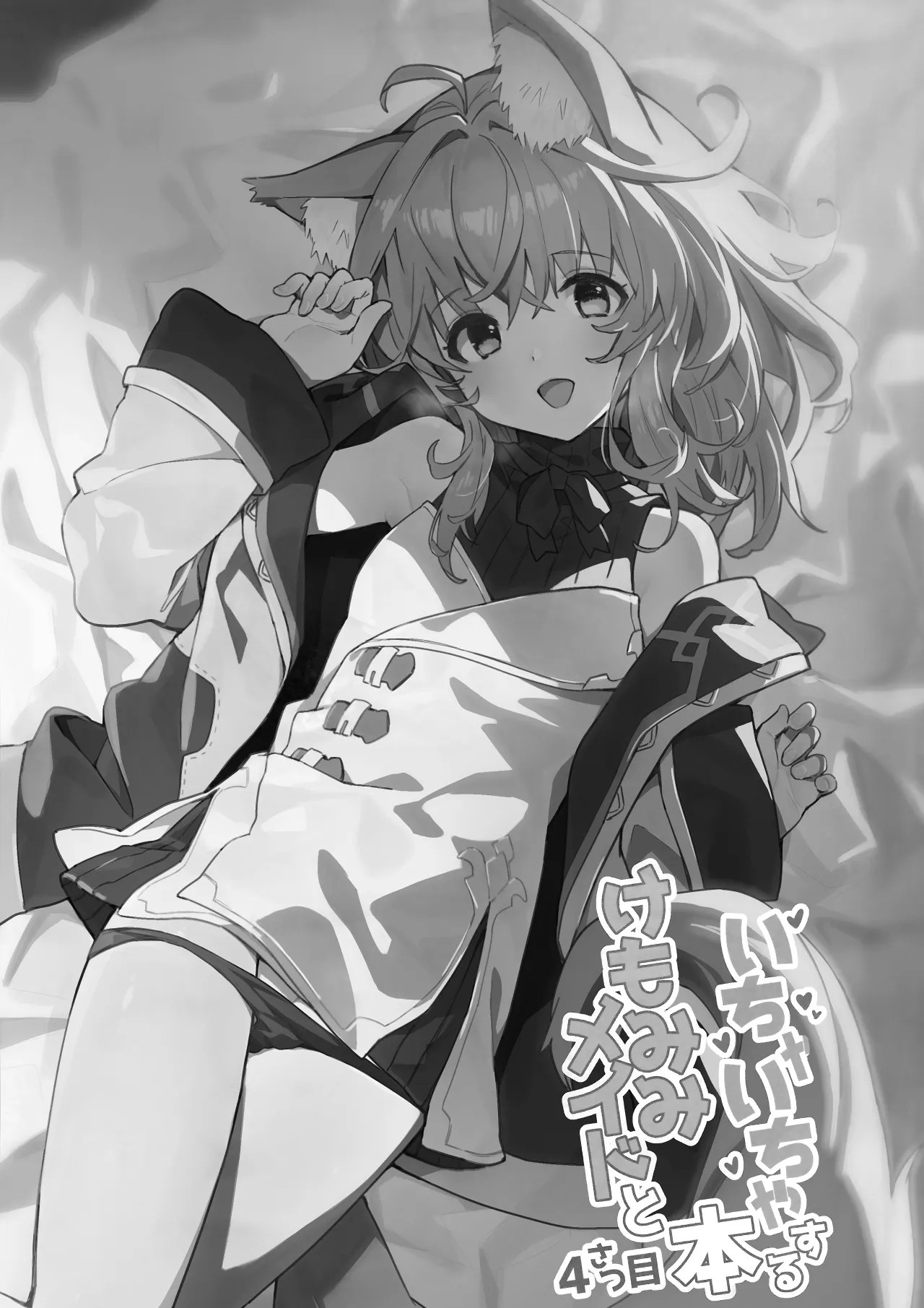 Kemomimi Maid to Ichaicha Suru Hon 4 Satsume 11