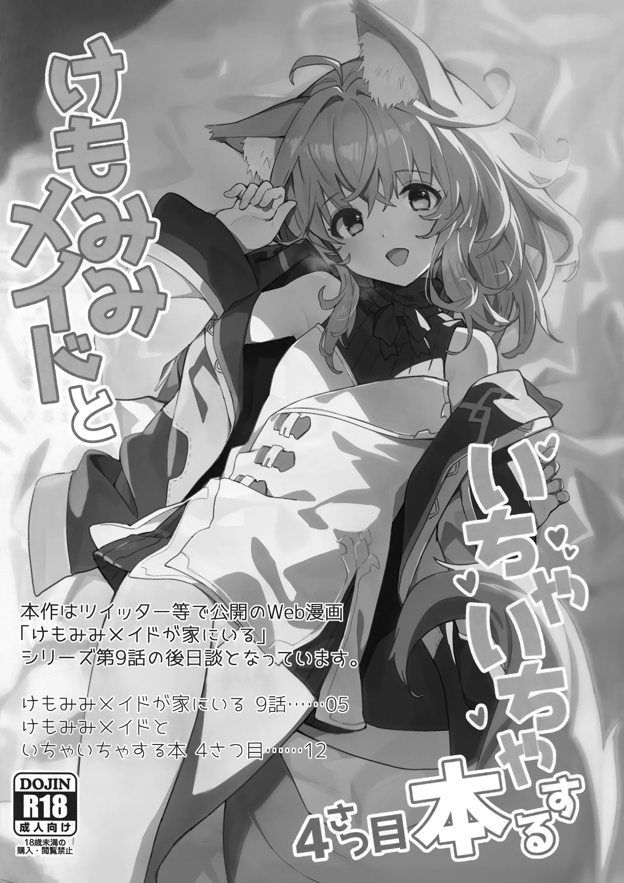 Kemomimi Maid to Ichaicha Suru Hon 4 Satsume 3