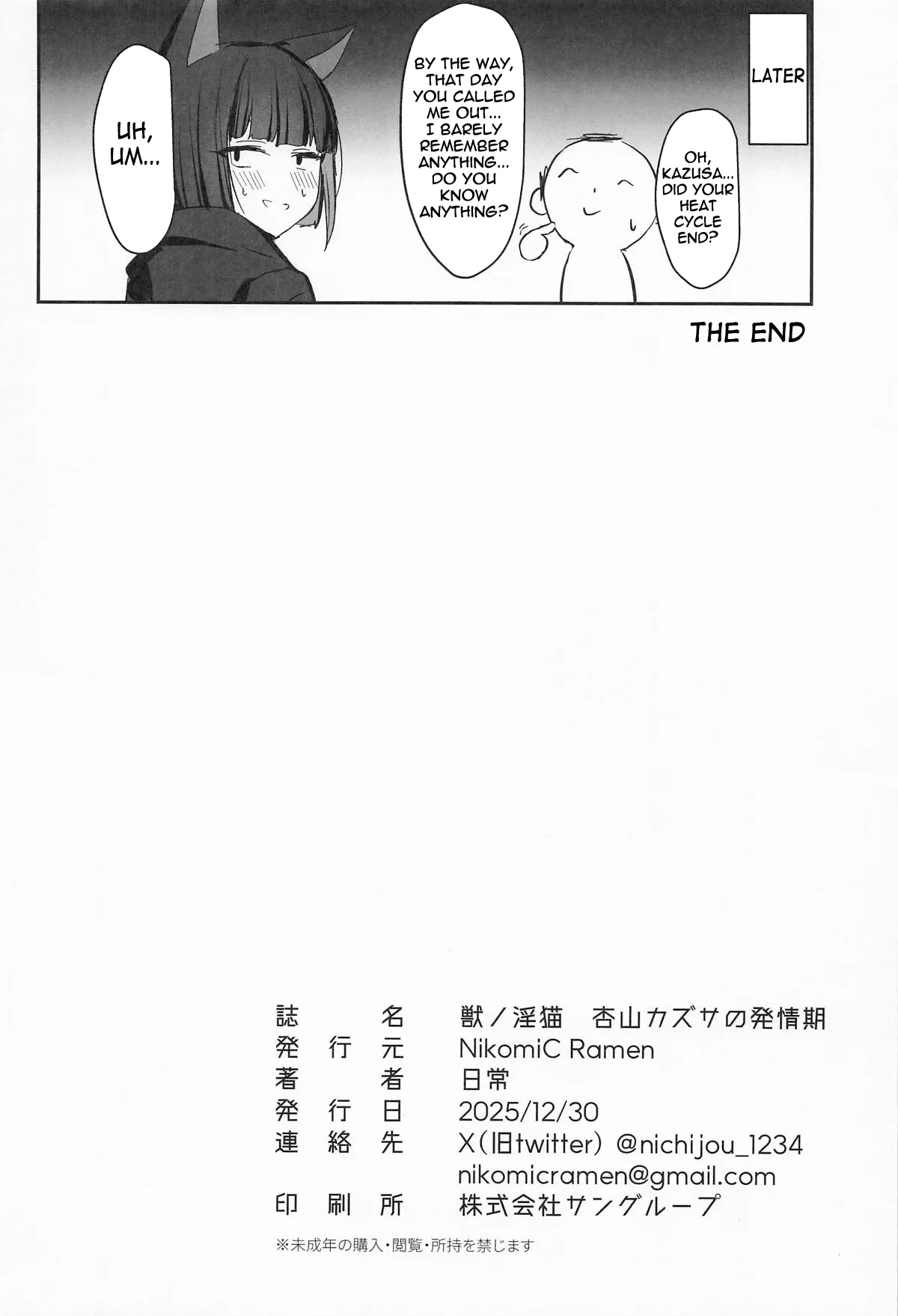 Kemono no In Neko Kyouyama Kazusa no Hatsujouki 27