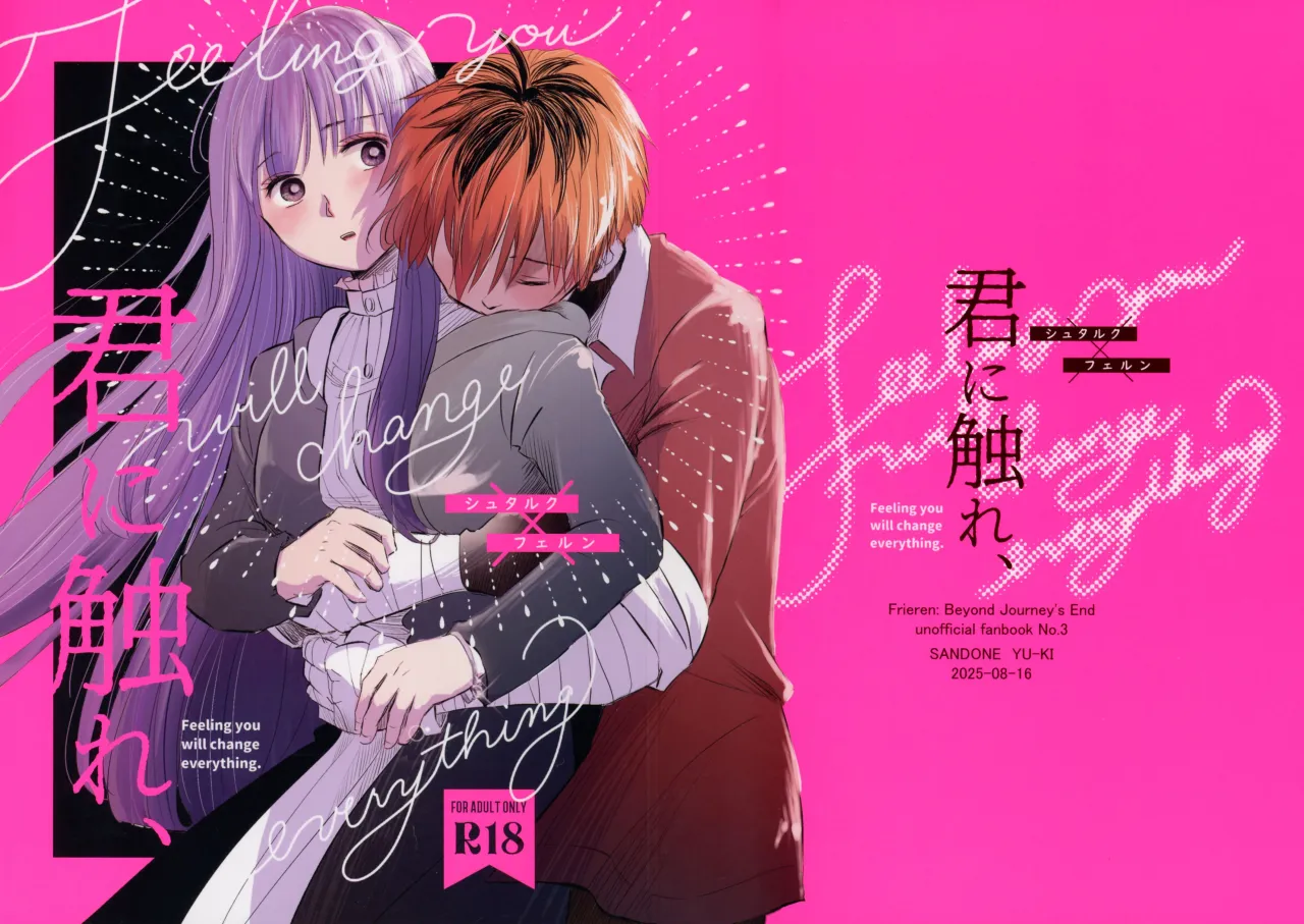 Kimi ni Fure 1