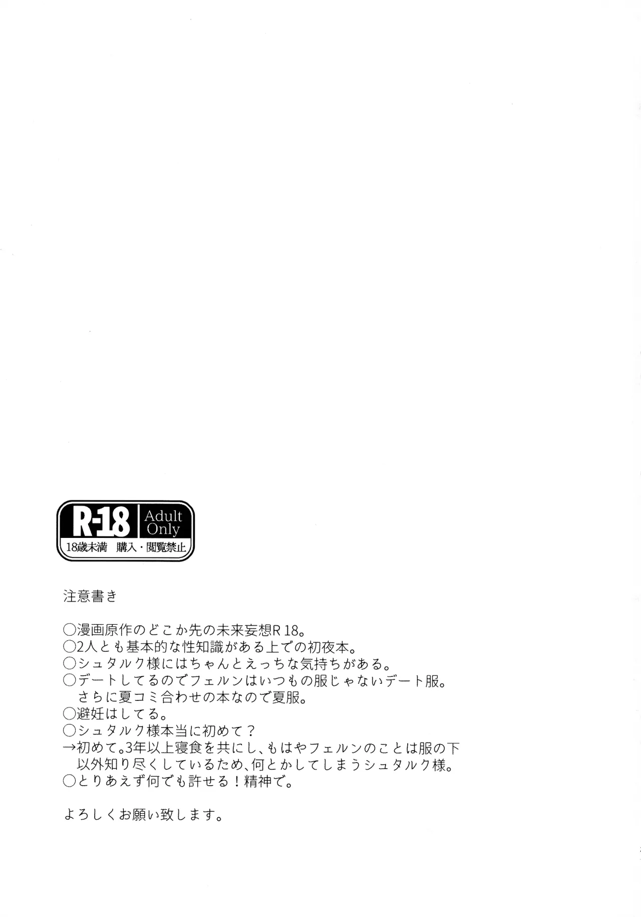 Kimi ni Fure 2
