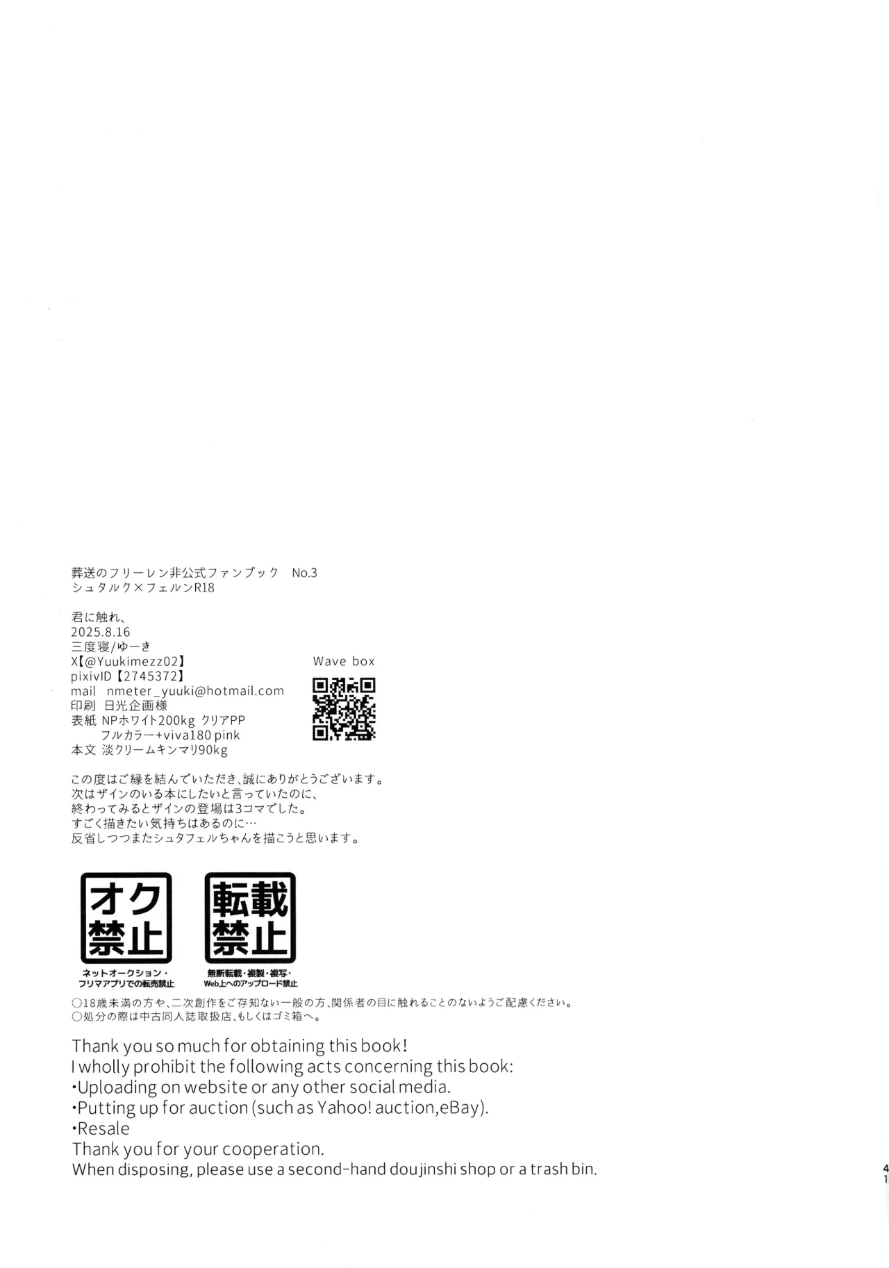 Kimi ni Fure 40