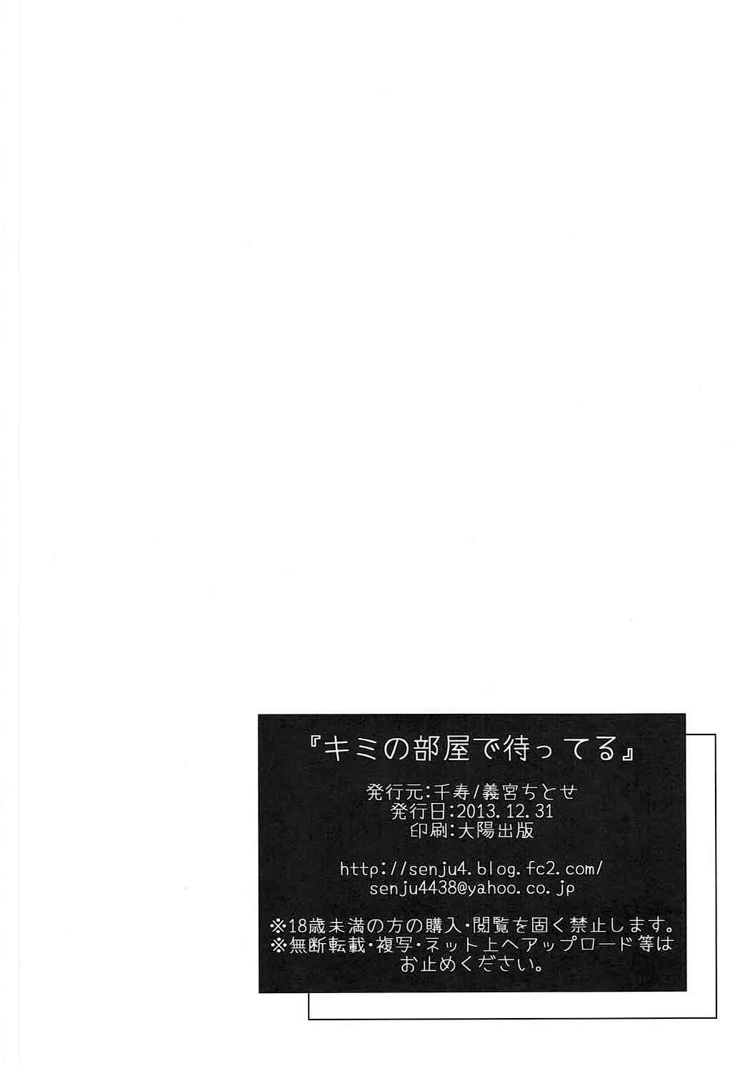 Kimi no Heya de Matteru 21