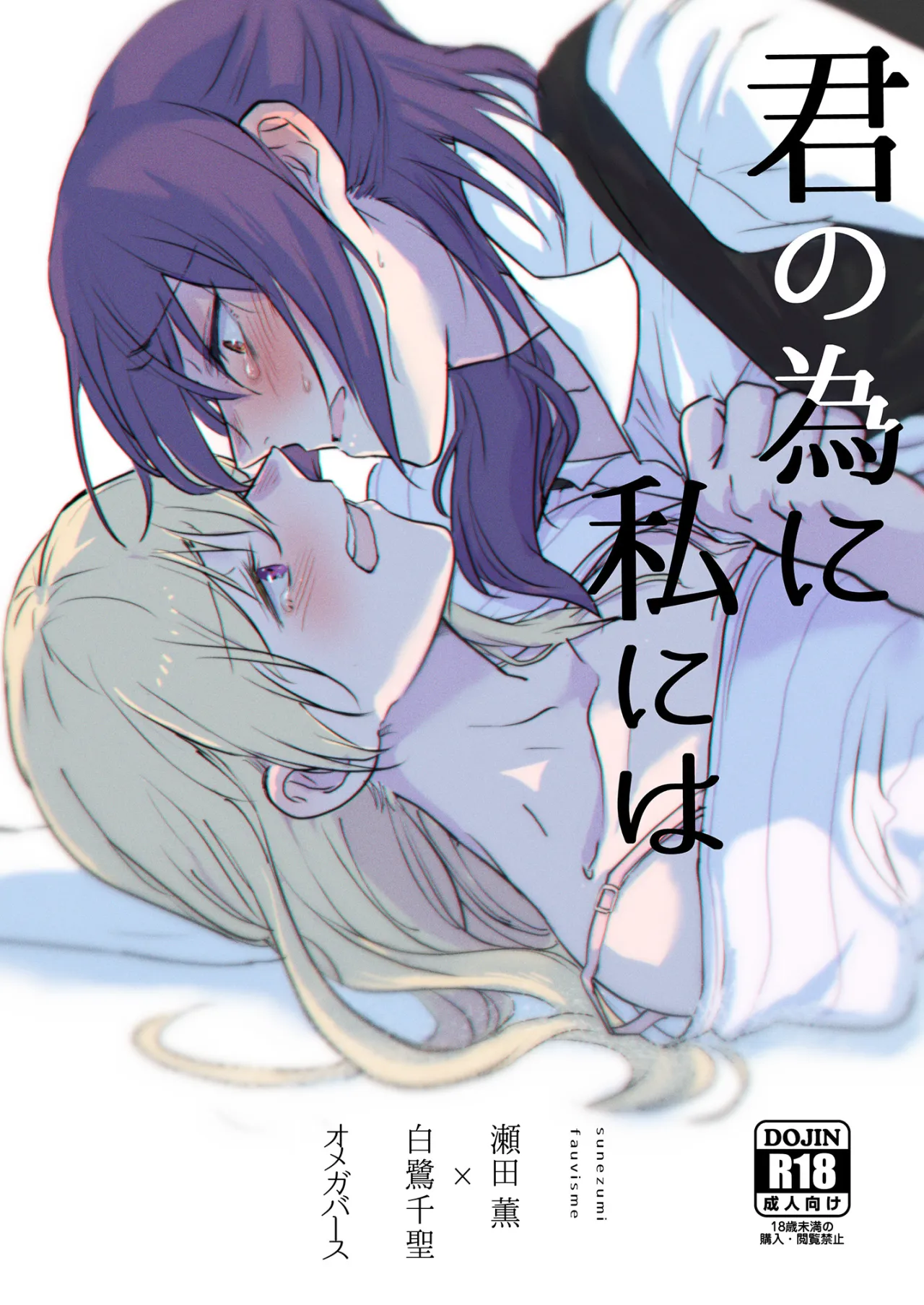 Kimi no Tame ni Watashi ni wa 1