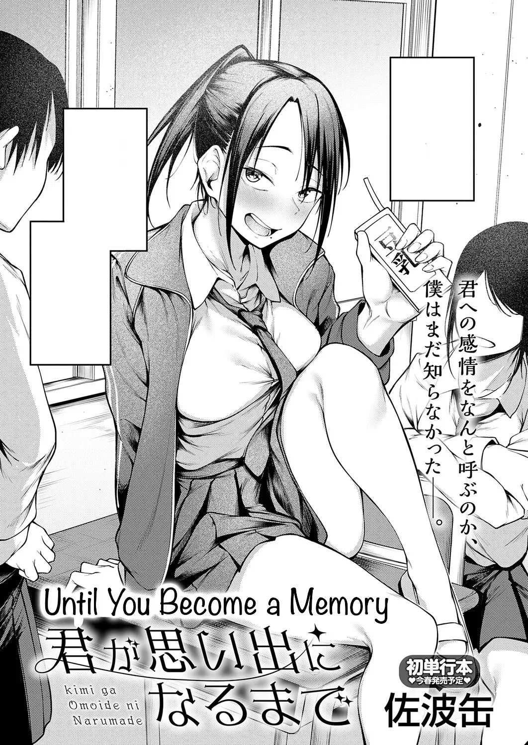 Kimi to Omoide ni Narumade Zenpen 1
