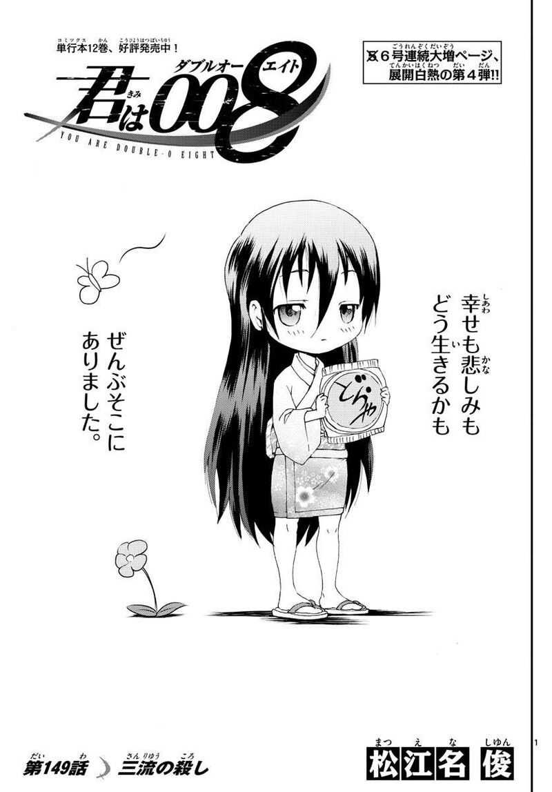 Kimi Wa 008 1