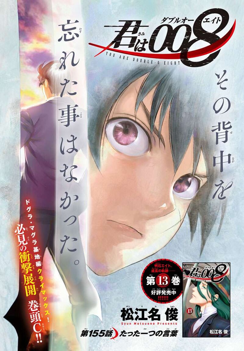 Kimi Wa 008 2