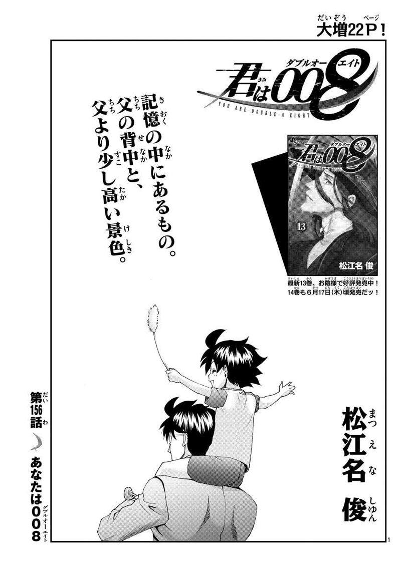 Kimi Wa 008 1