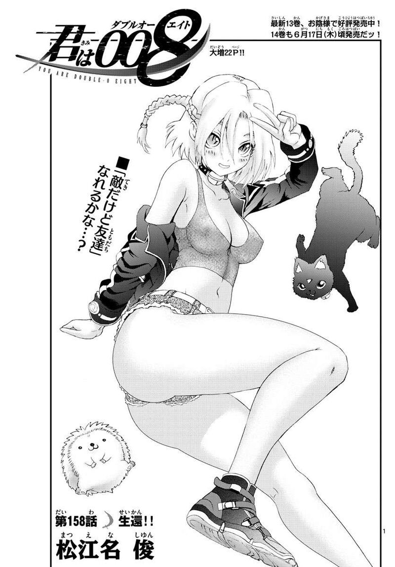 Kimi Wa 008 1