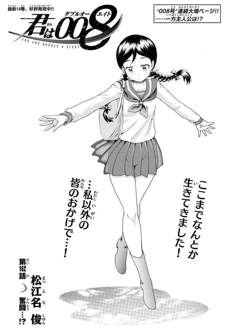 Kimi Wa 008 1