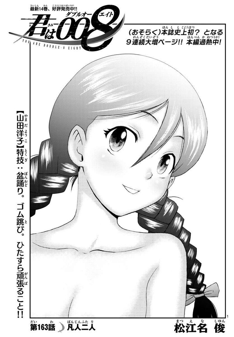 Kimi Wa 008 1
