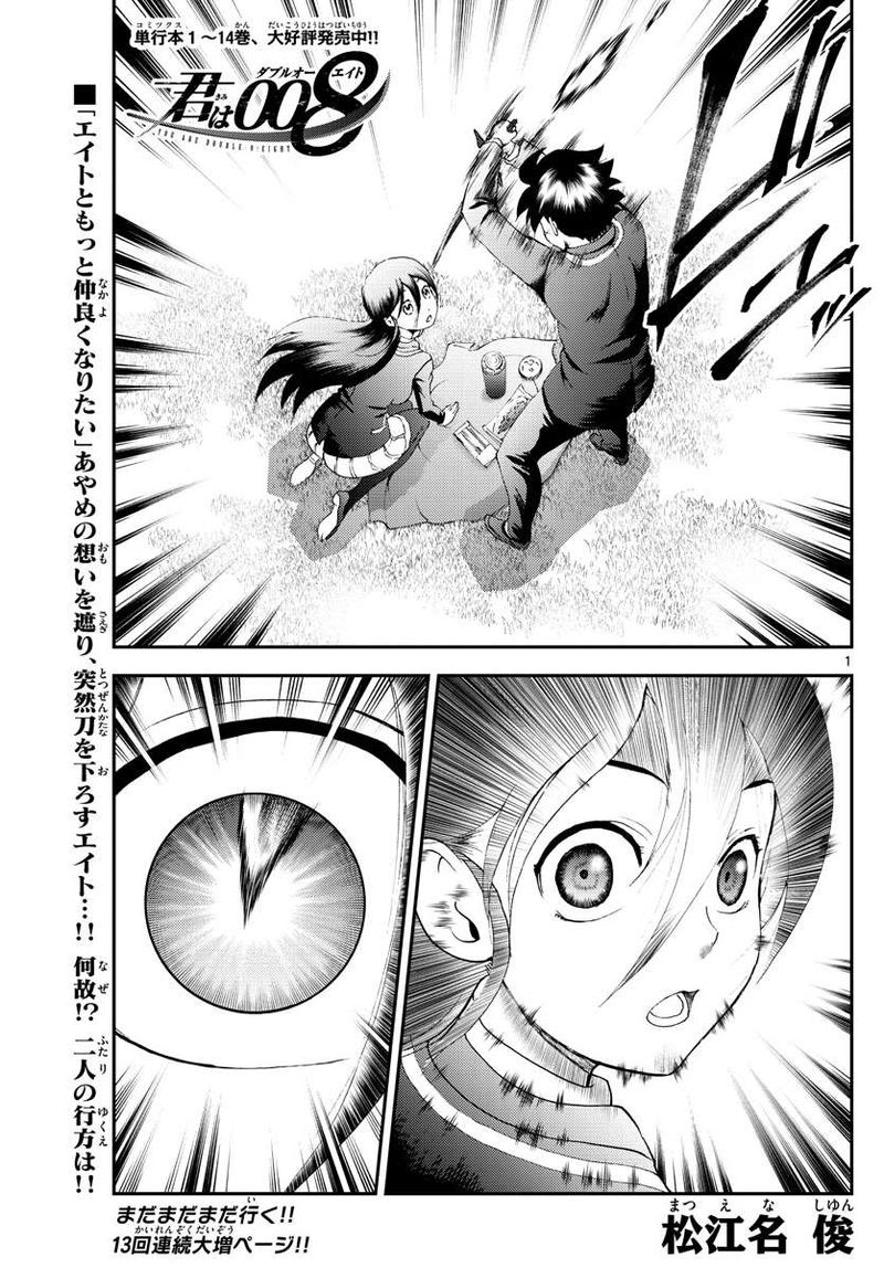 Kimi Wa 008 1