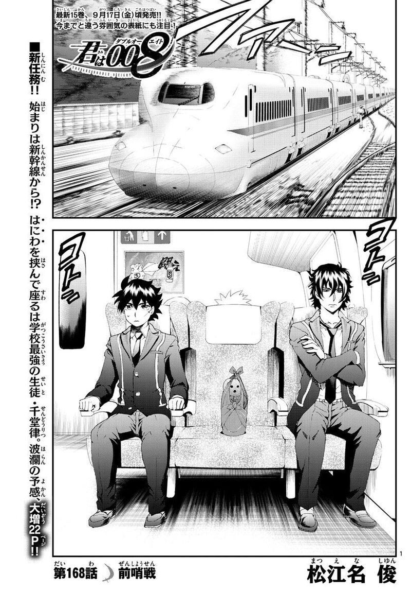 Kimi Wa 008 1