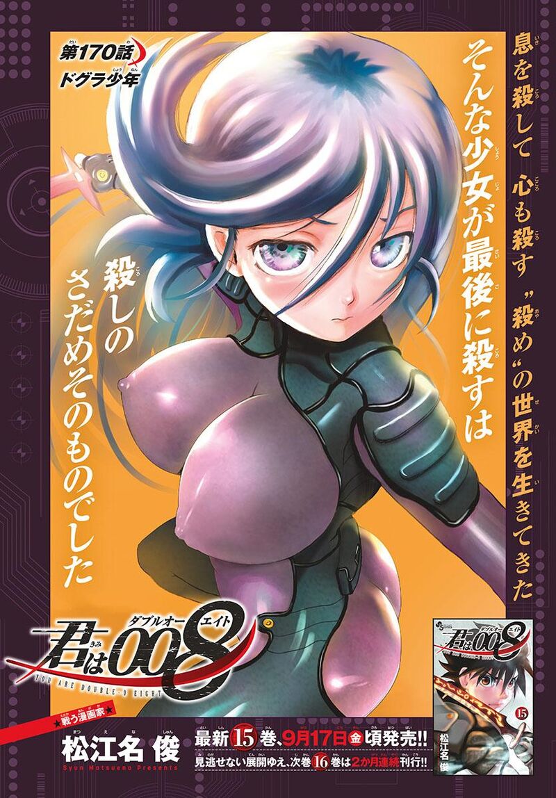 Kimi Wa 008 1