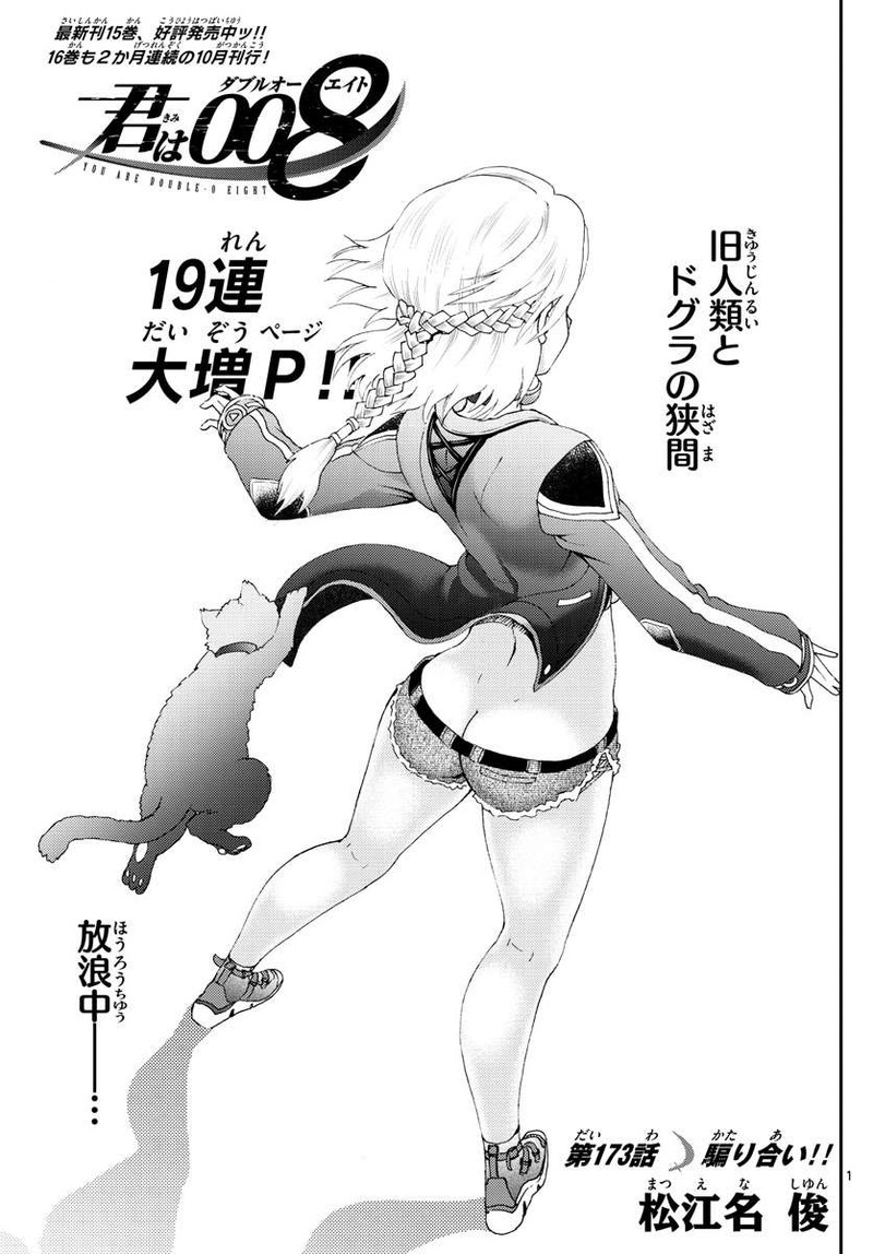 Kimi Wa 008 1