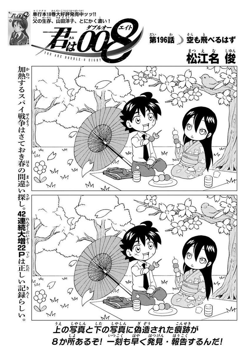 Kimi Wa 008 1