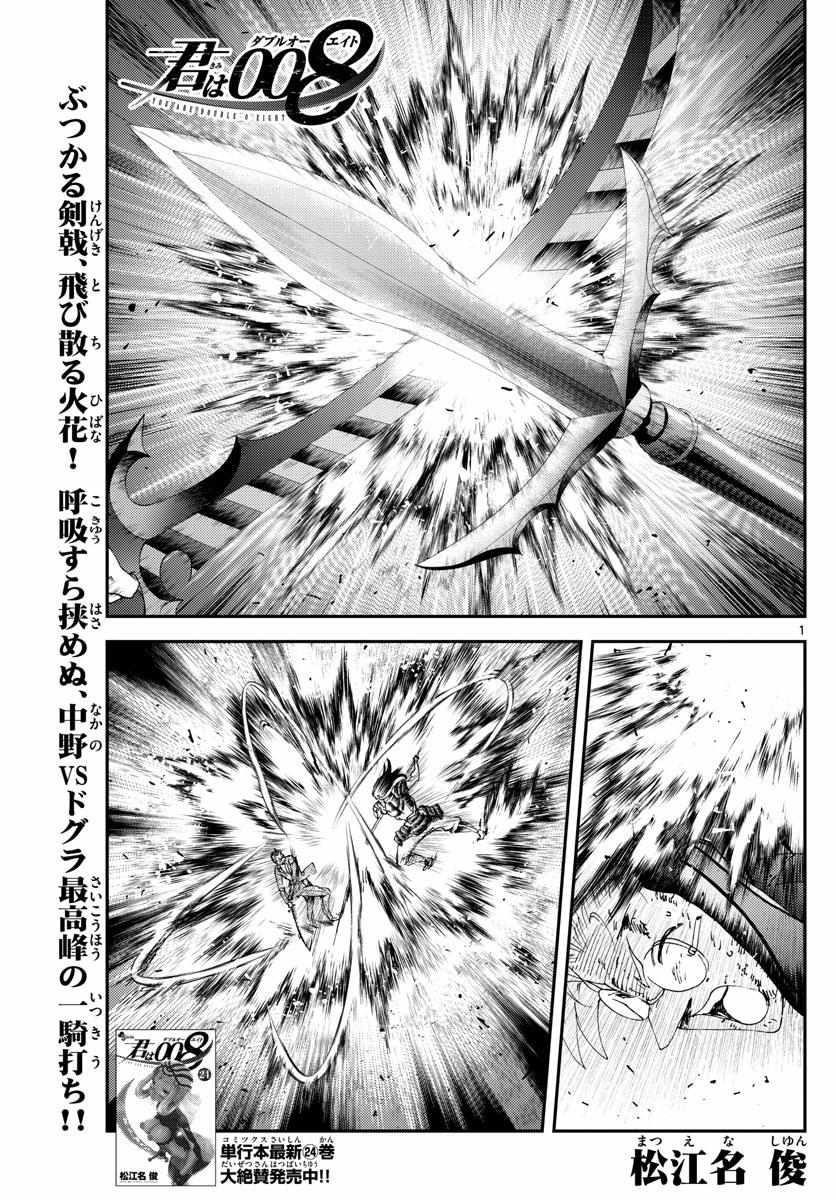 Kimi Wa 008 1