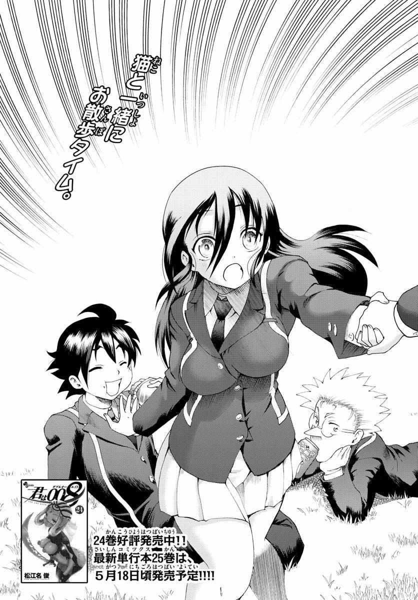 Kimi Wa 008 3