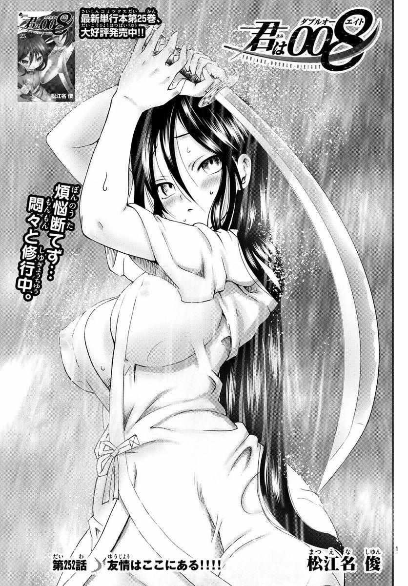 Kimi Wa 008 1