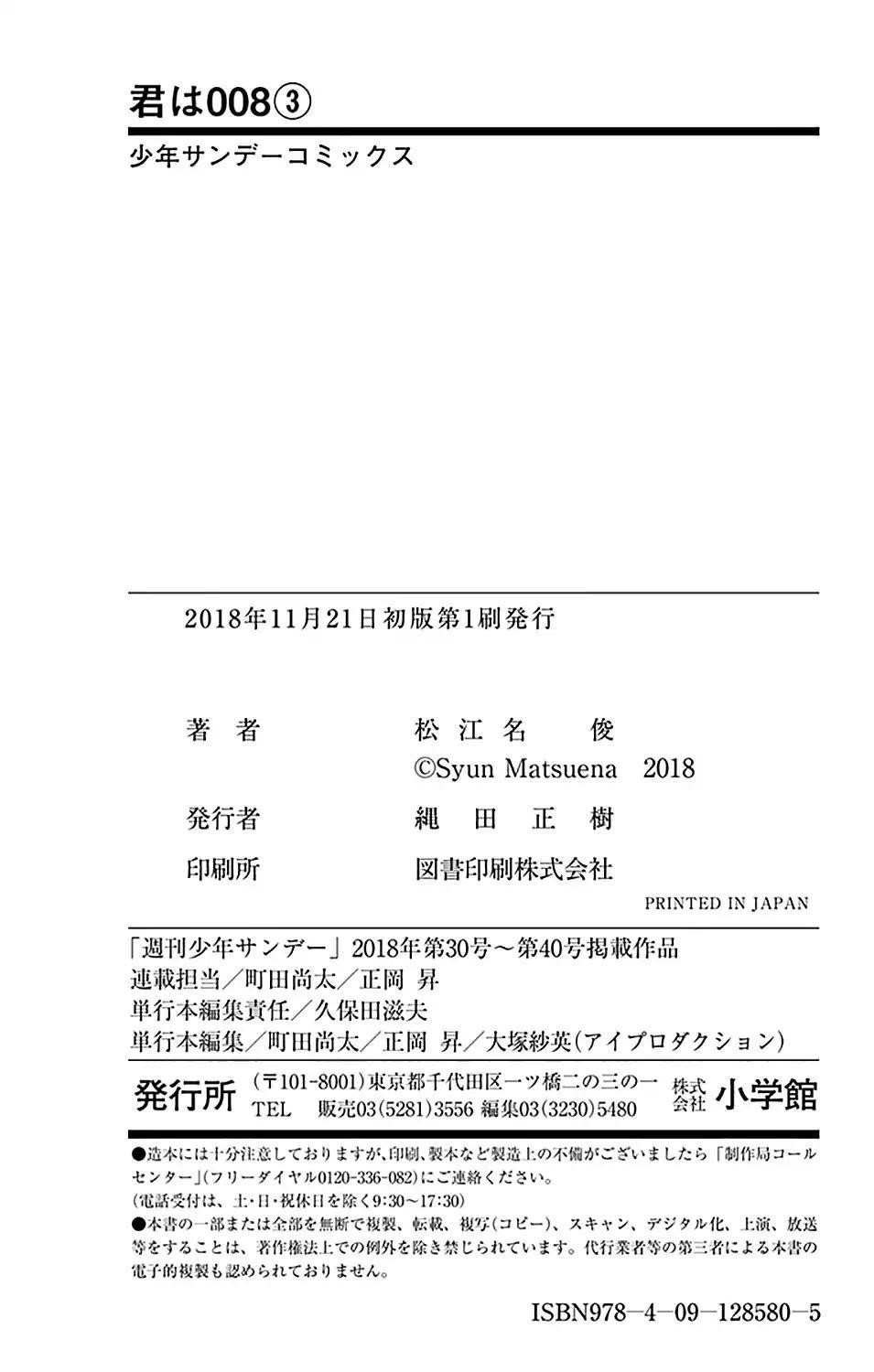 Kimi Wa 008 7