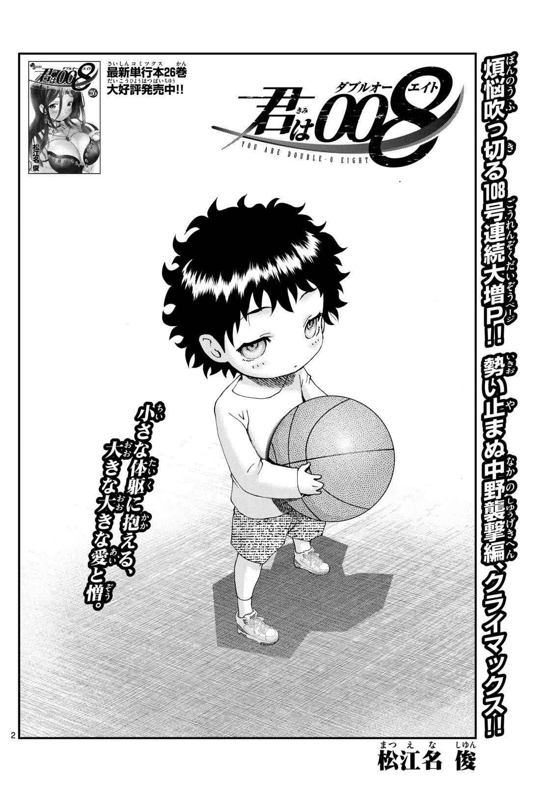 Kimi Wa 008 2