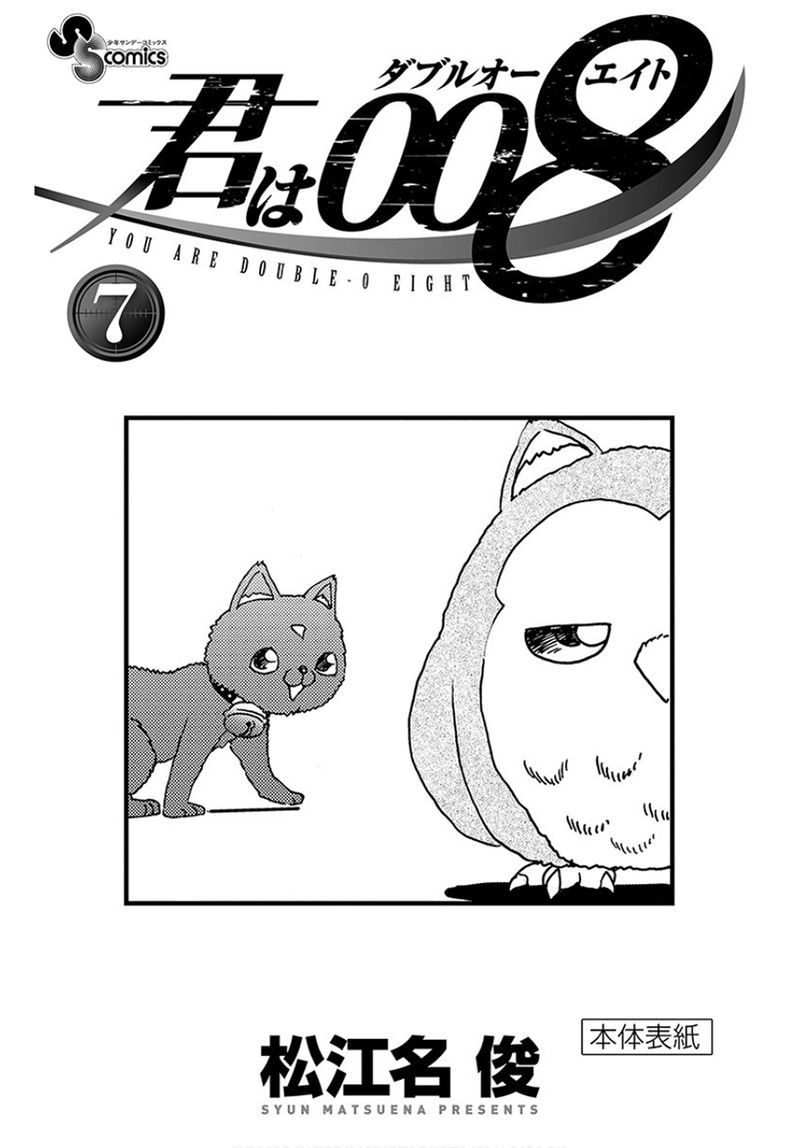 Kimi Wa 008 27