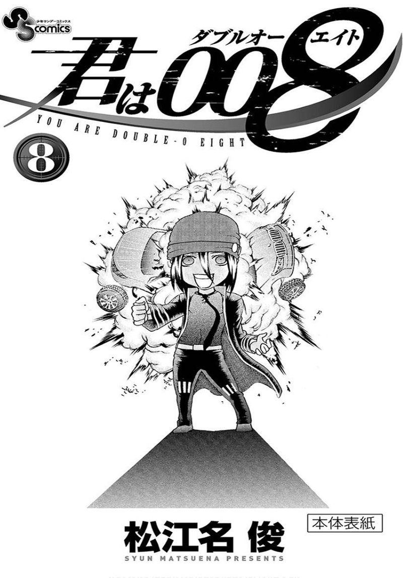 Kimi Wa 008 31