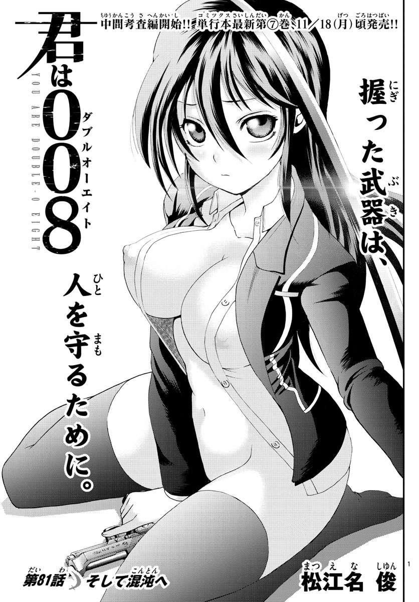 Kimi Wa 008 1