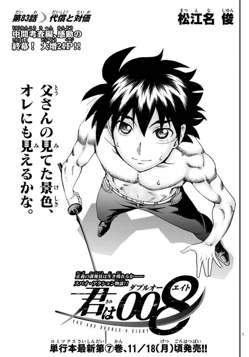 Kimi Wa 008 1