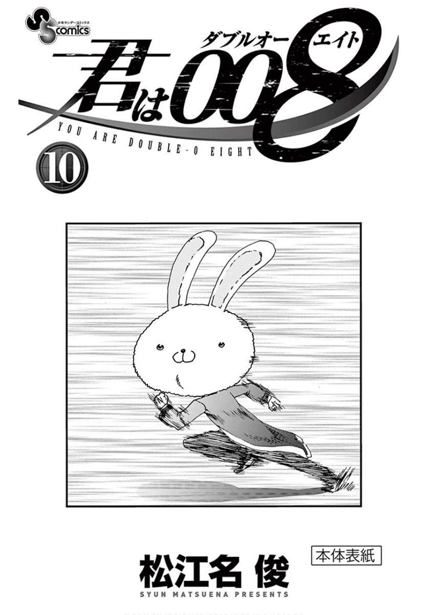 Kimi Wa 008 8