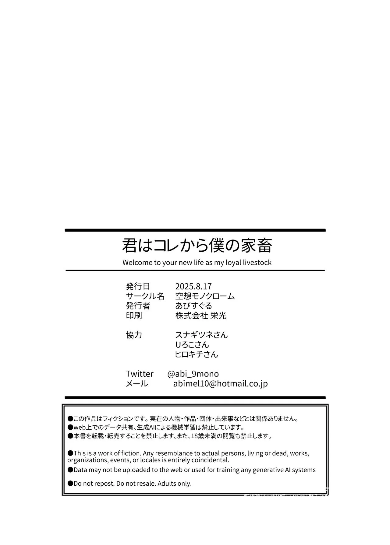 Kimi wa Kore Kara Boku no Kachiku 51