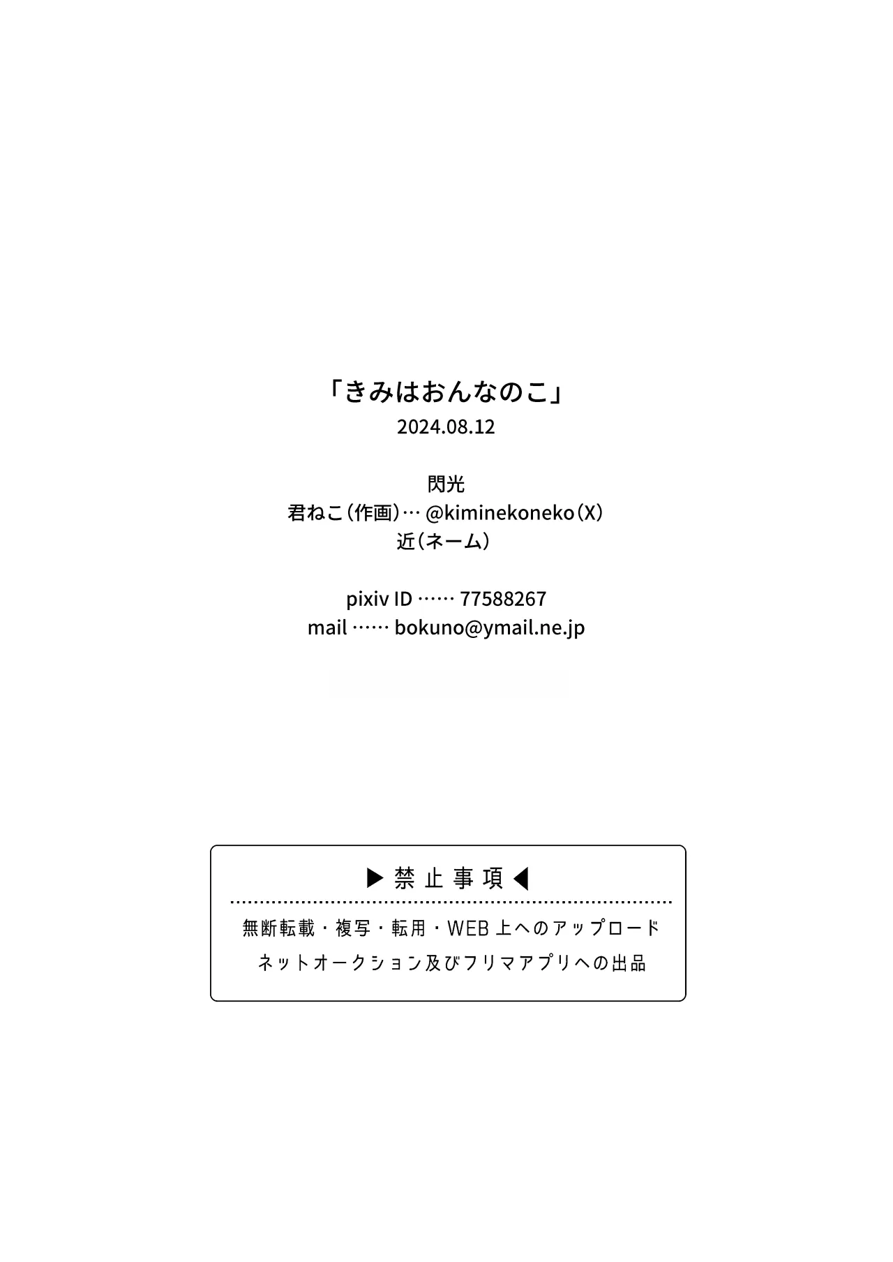 Kimi wa Onnanoko 13