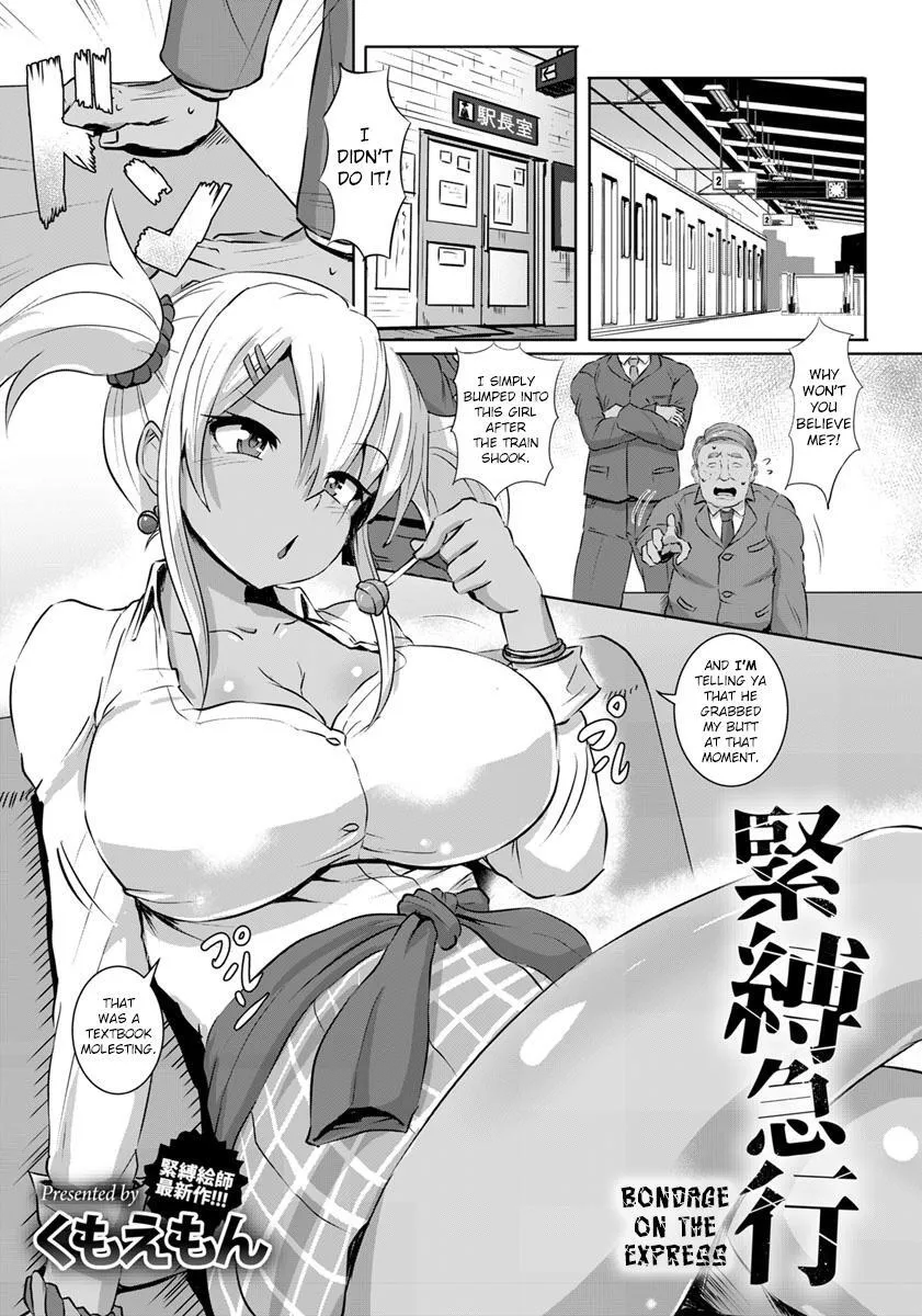 Kinbaku Kyuukou 1