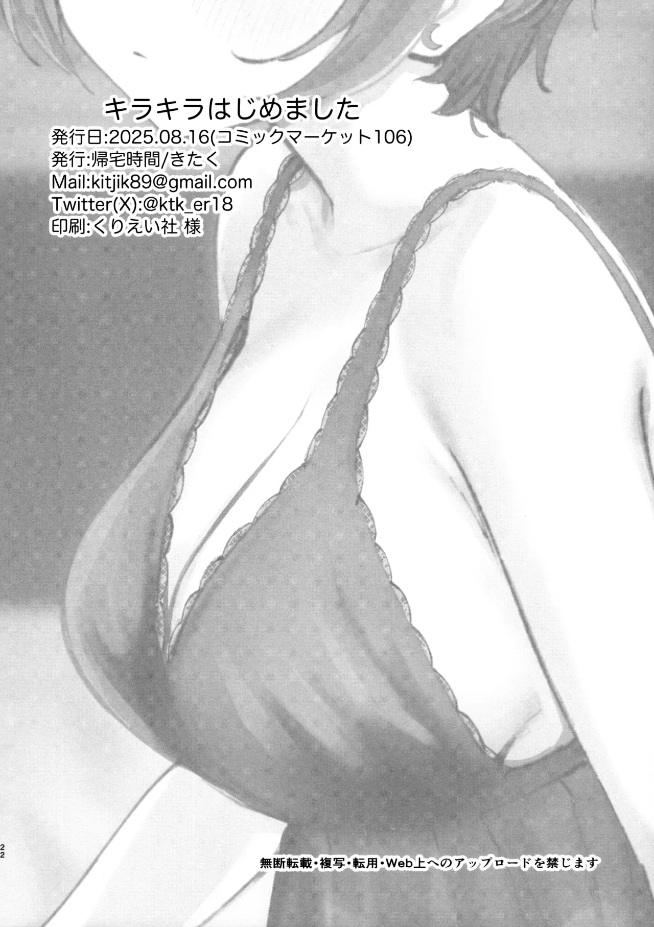 Kirakira Hajimemashita. 21