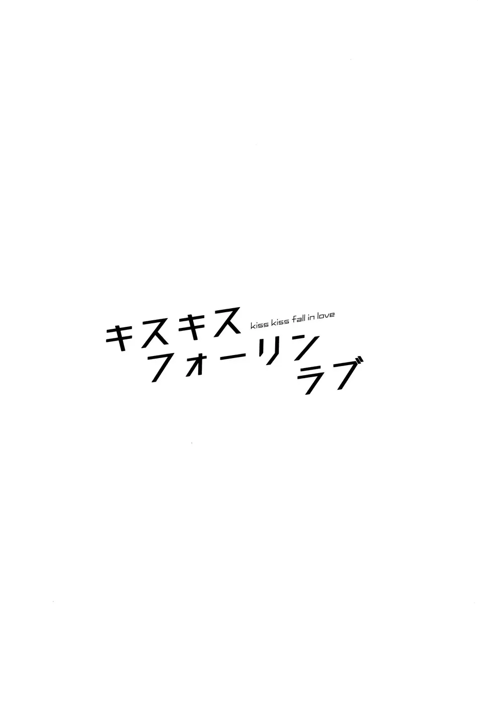 Kiss Kiss Fall in Love 4