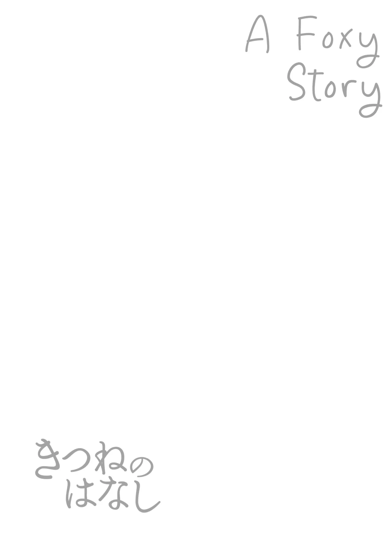 Kitsune no Hanashi 19